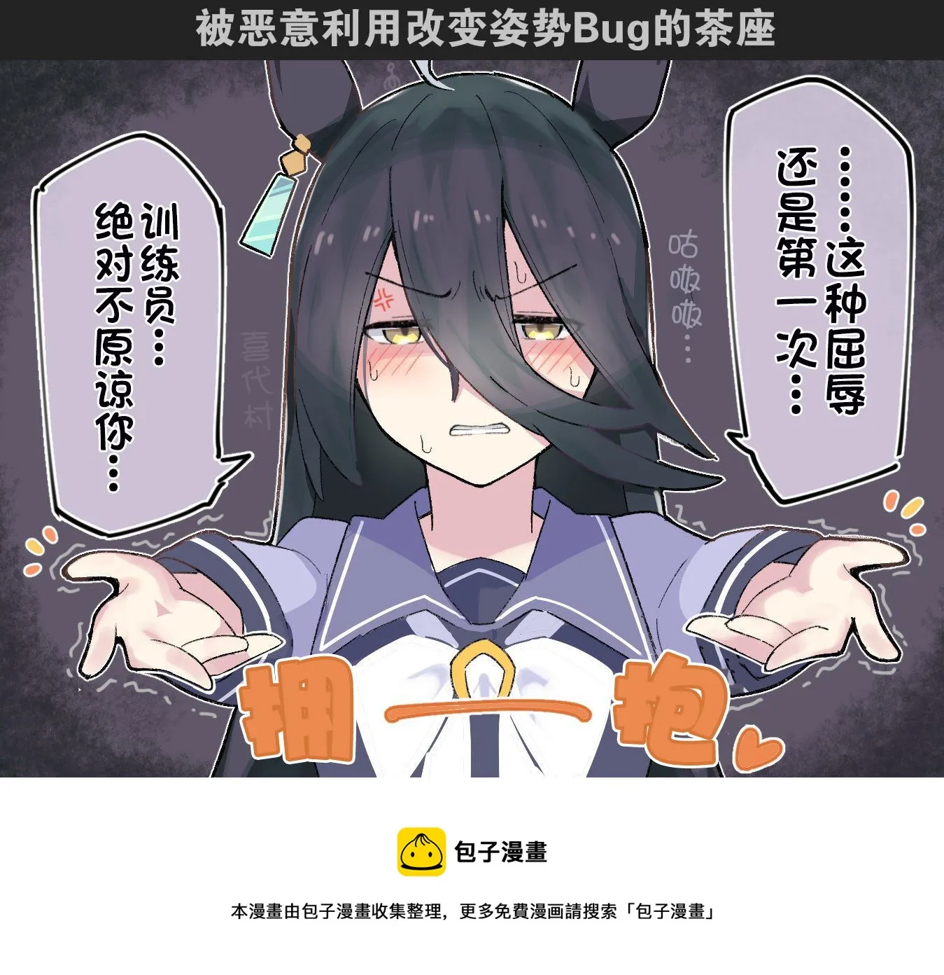改变姿势BUG 第2页