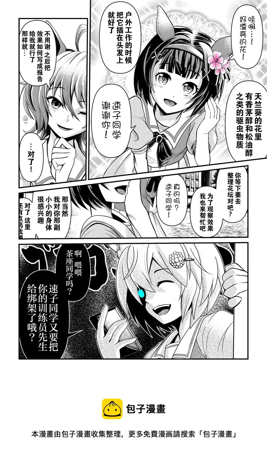 速子与花 第2页