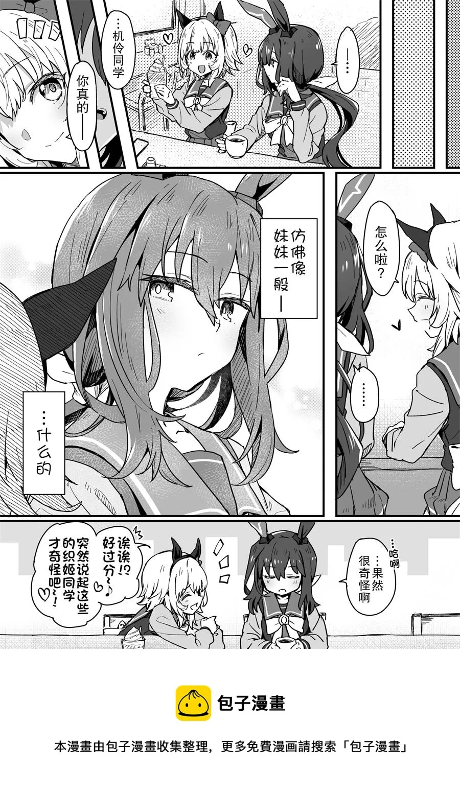 像姐姐像妹妹一样 第4页