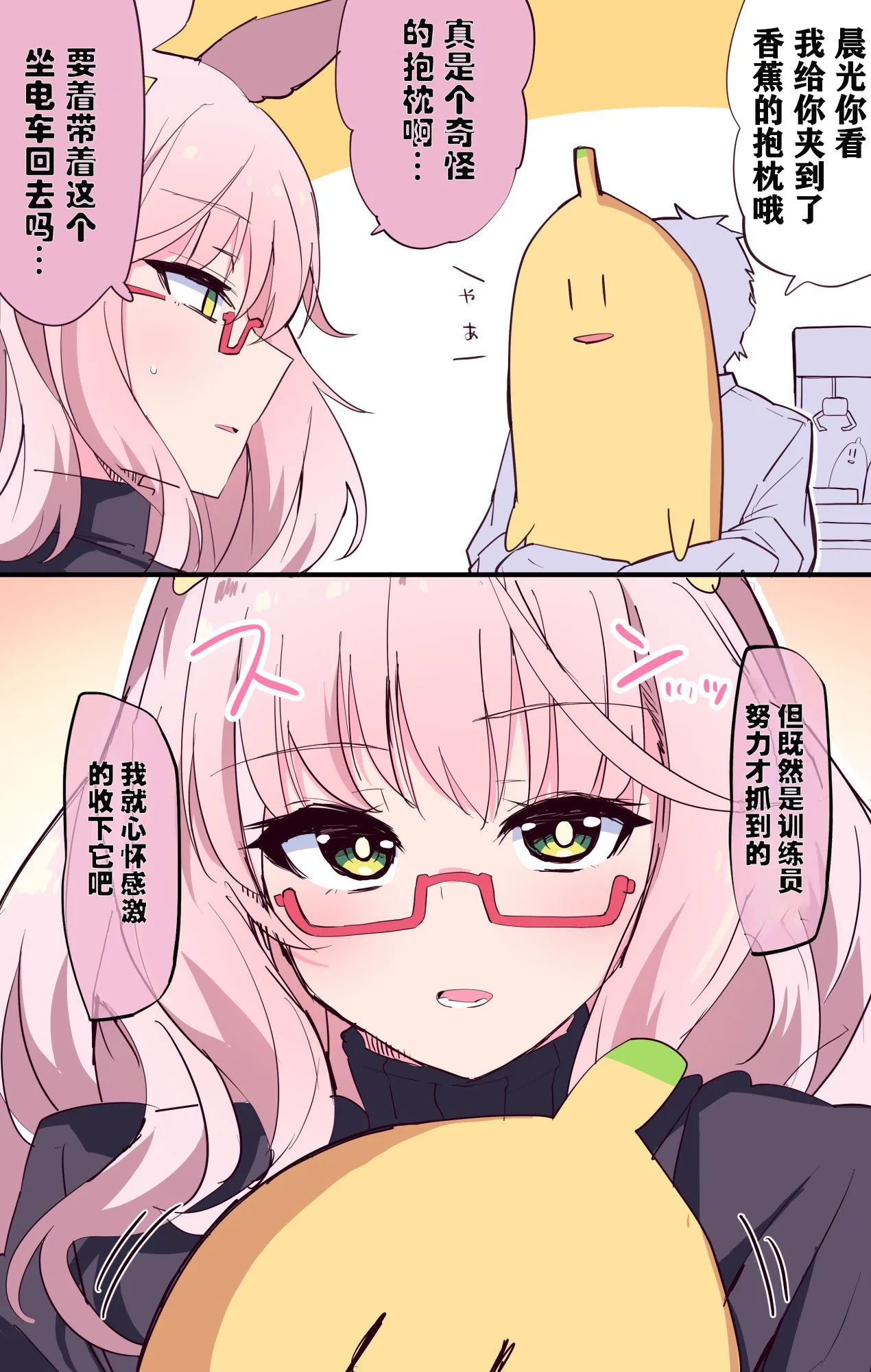 琵琶晨光跟香蕉抱枕 第2页