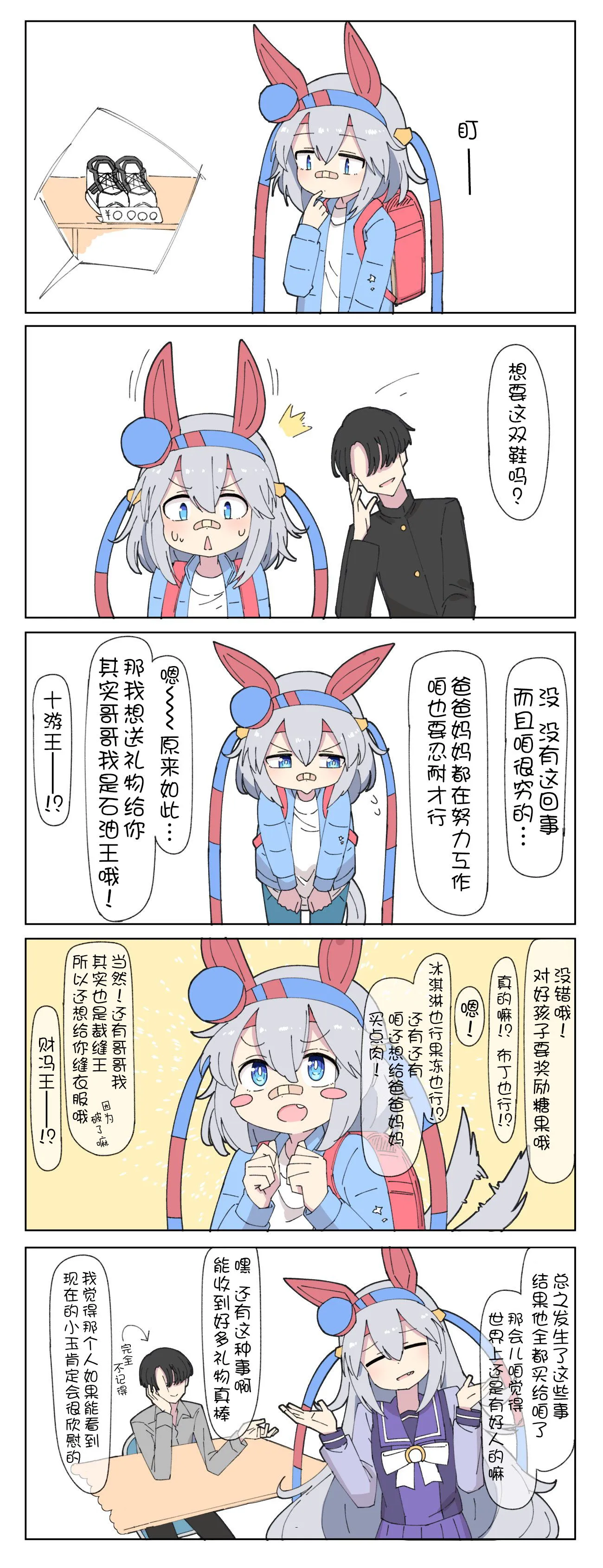 花之恵老师杂图 第6页