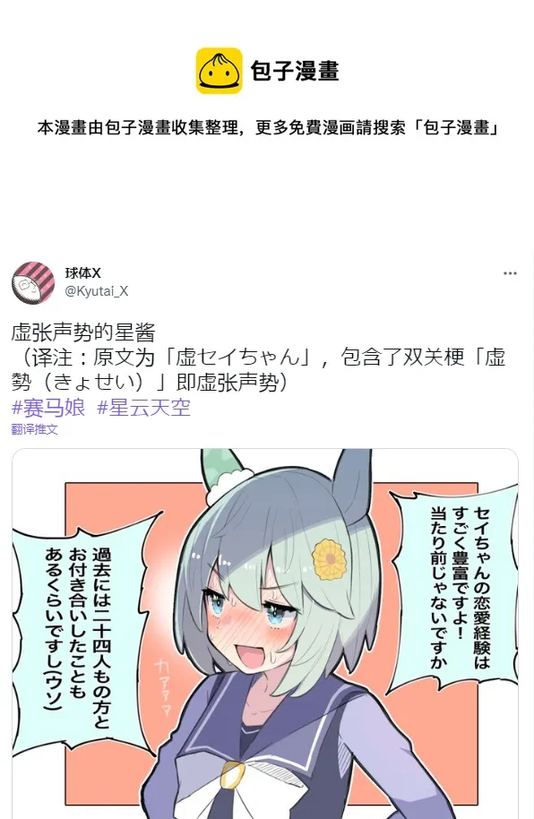 虚张声势的星酱 第1页