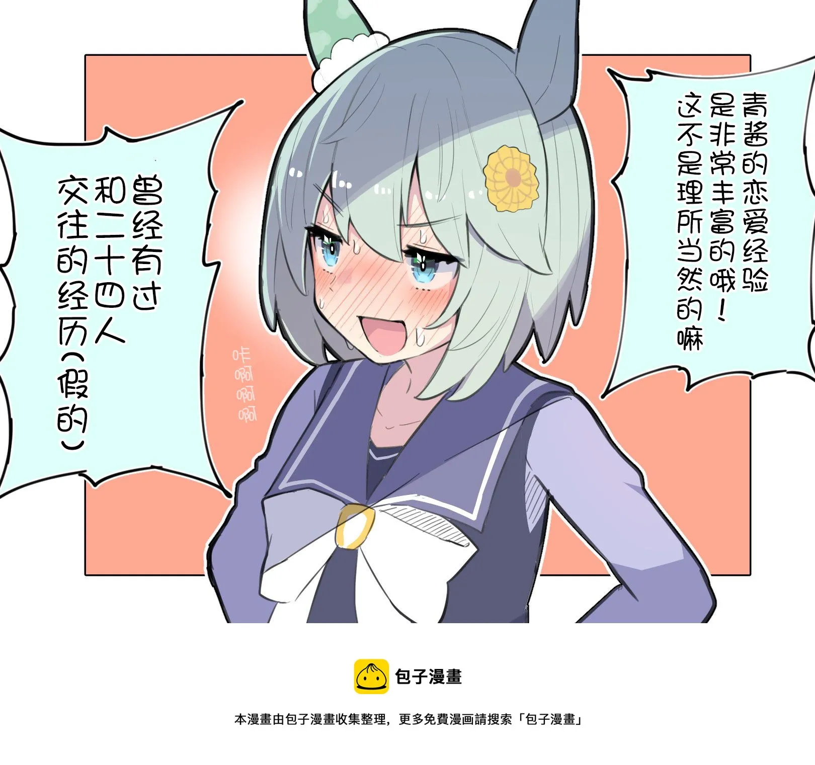 虚张声势的星酱 第2页