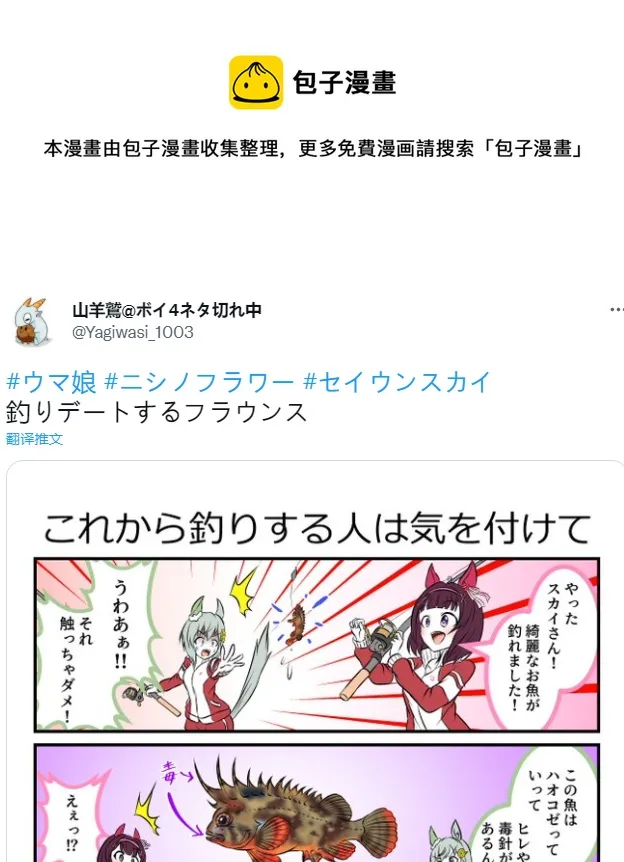 跟星酱一起钓鱼的花 第1页