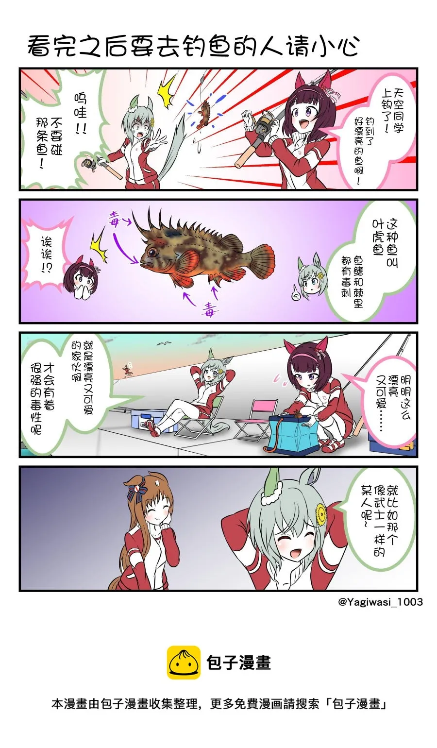 跟星酱一起钓鱼的花 第2页
