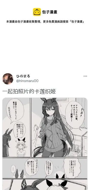 与散发织姬的合照 第1页
