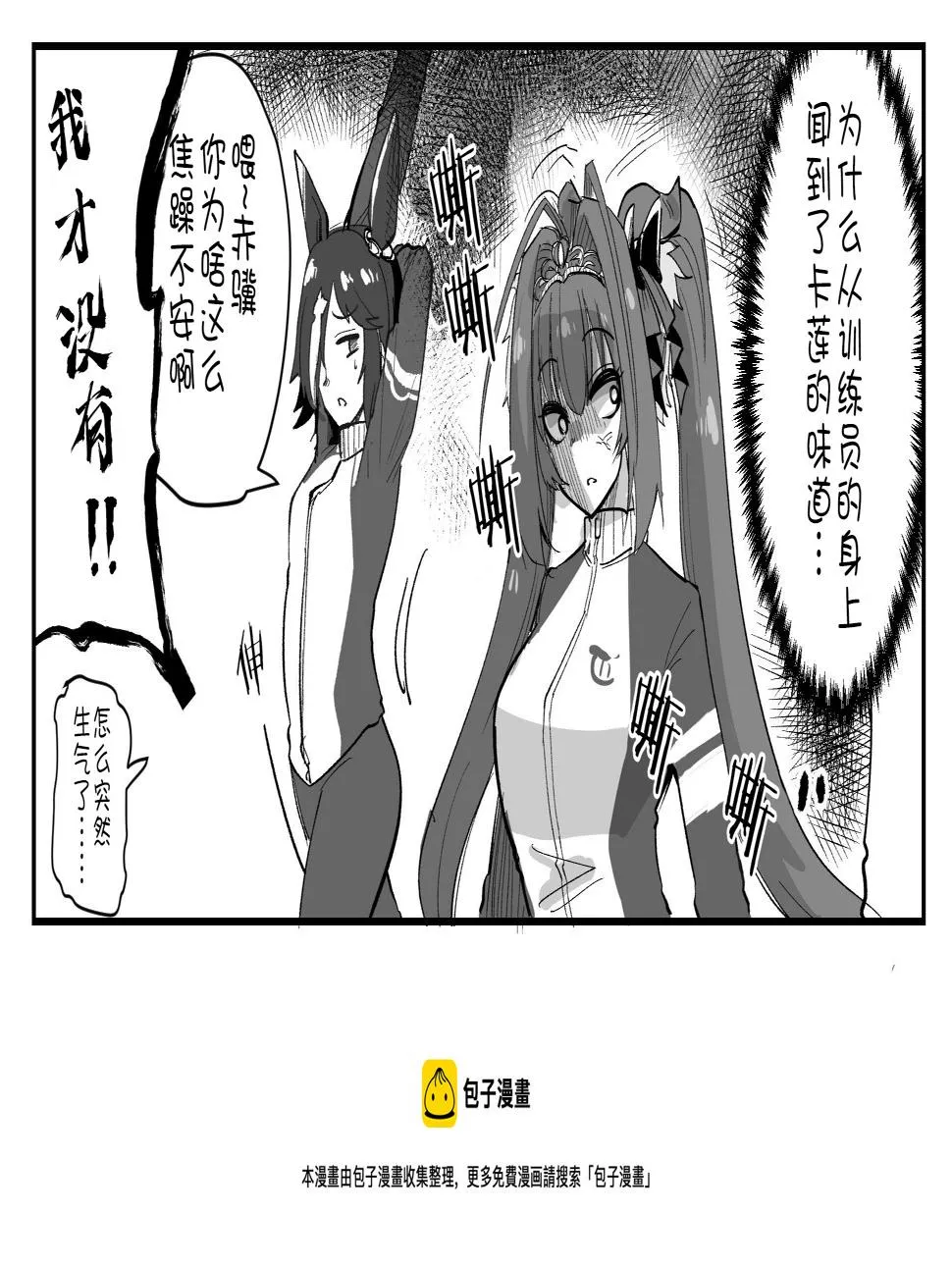 体味管理 第3页