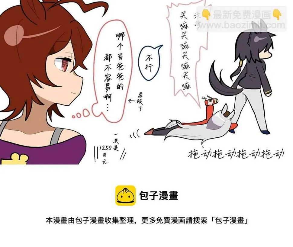 速子爸爸 第2页