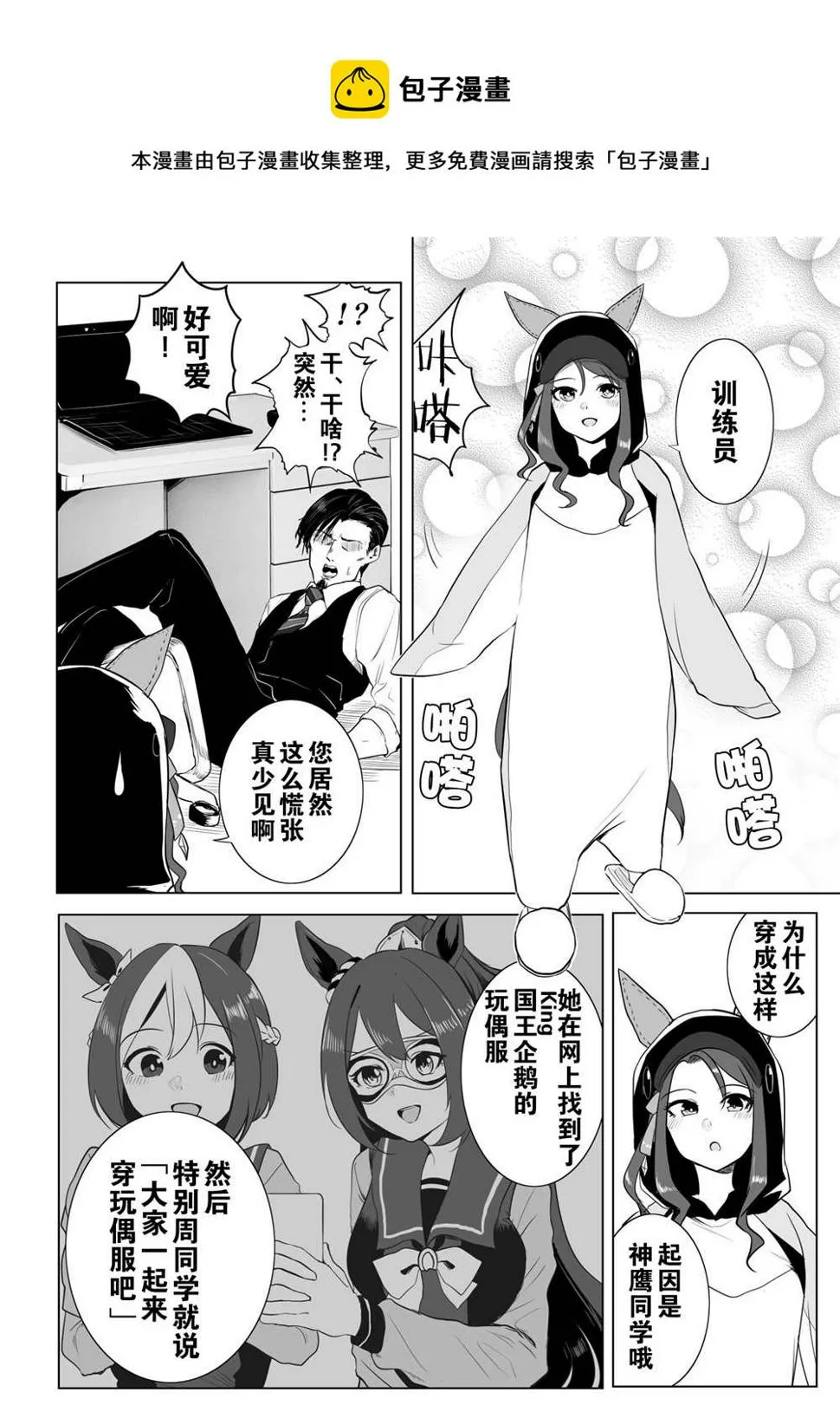 企鹅世代 第1页
