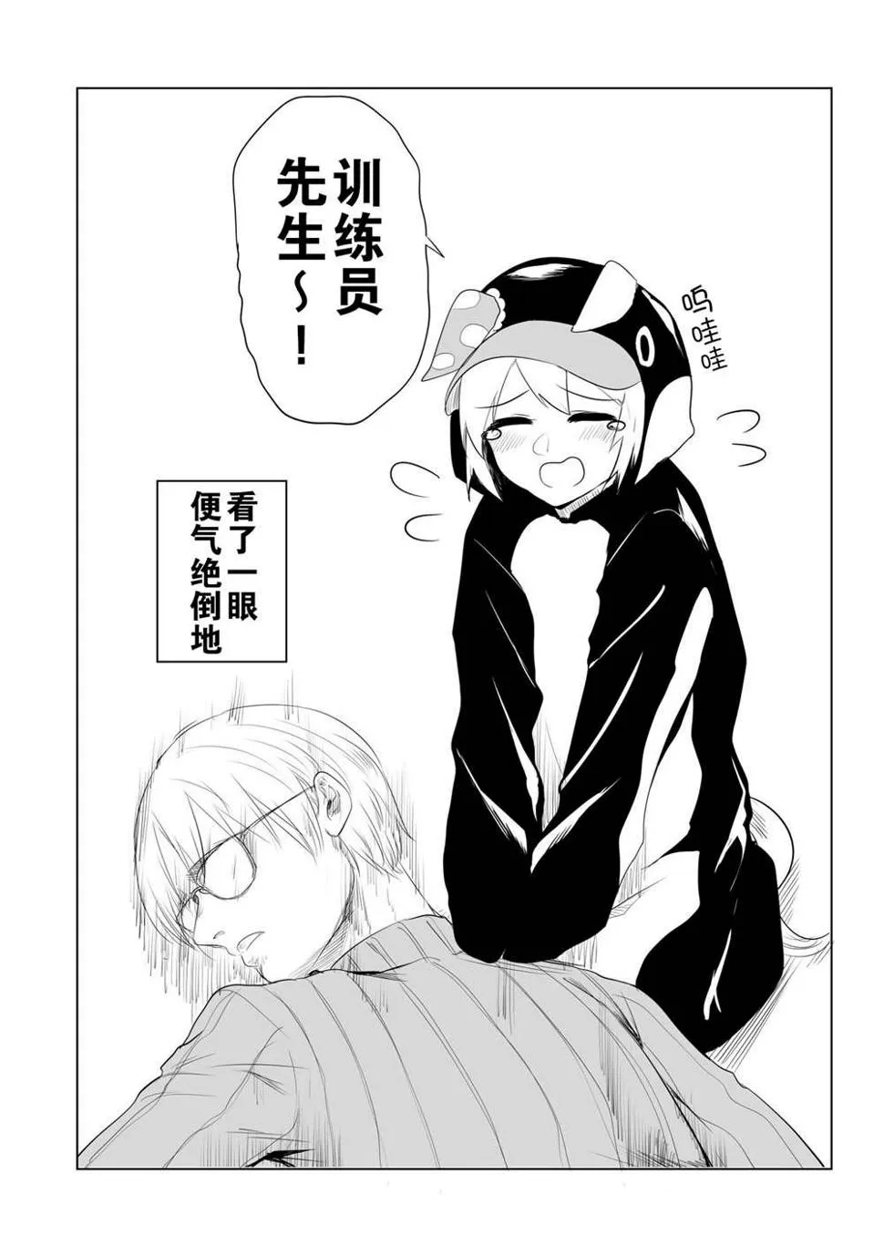 企鹅世代 第3页