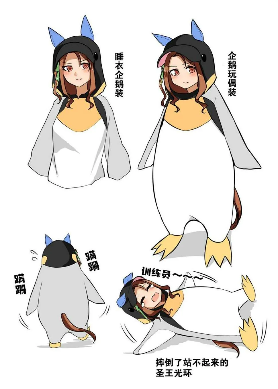 企鹅世代 第4页