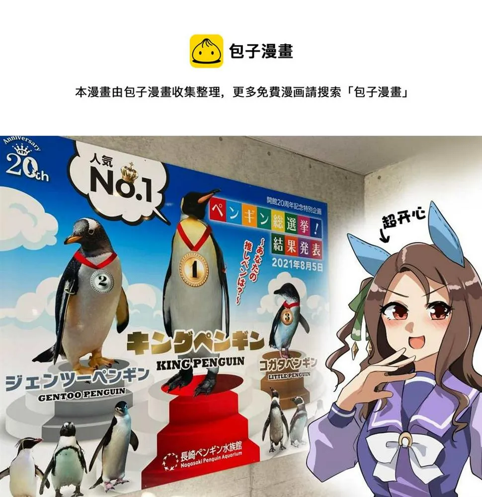 企鹅世代 第5页