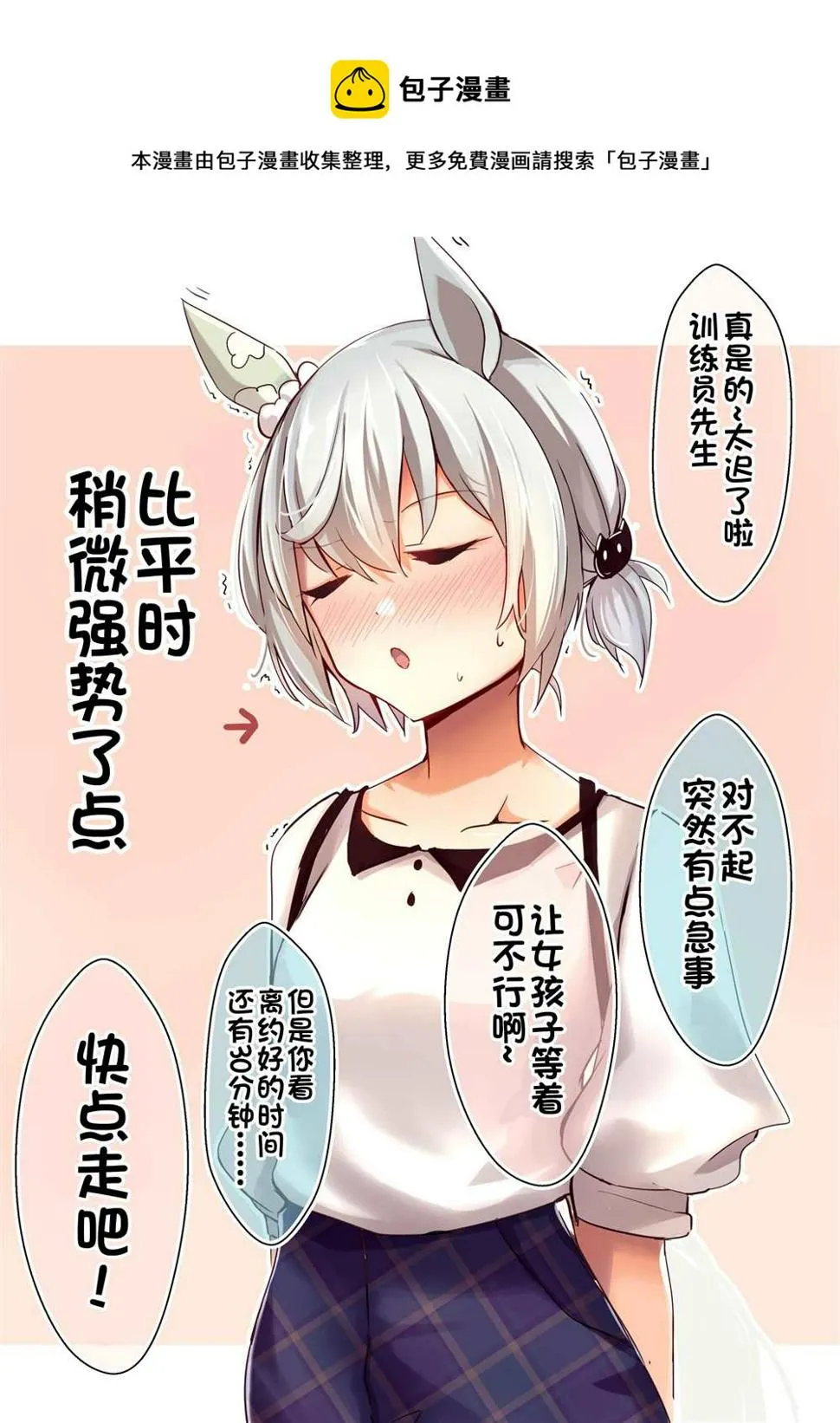 直到星酱成为恋爱强者的第○○天 ～碰头～ 第1页