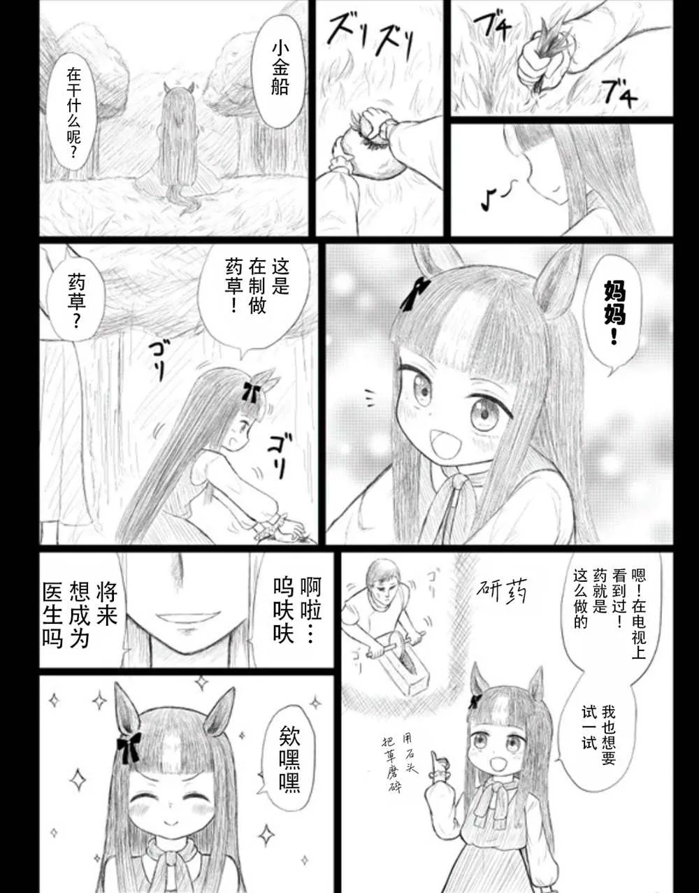 精神创伤 第3页