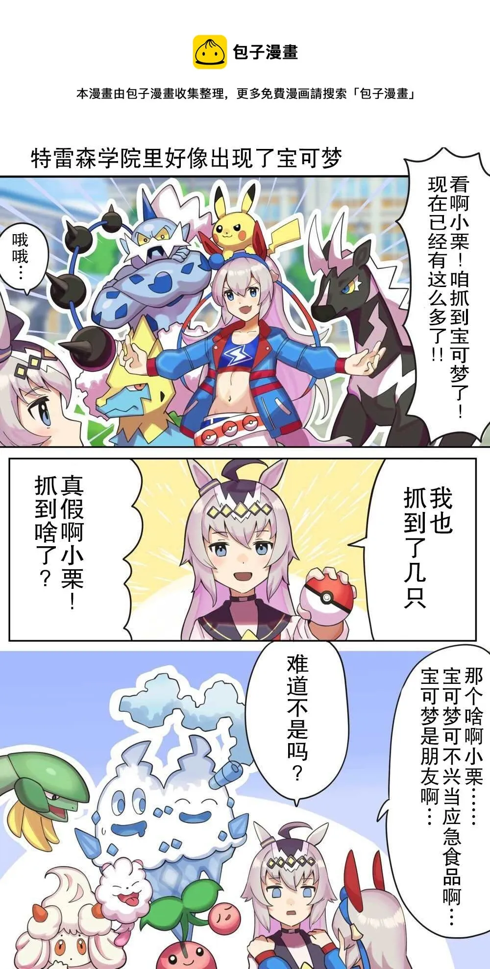 特雷森好像出现了宝可梦 第1页