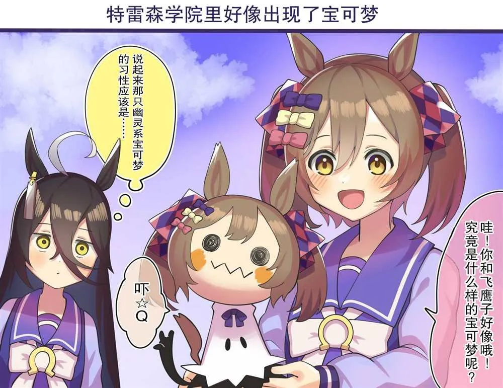 特雷森好像出现了宝可梦 第3页