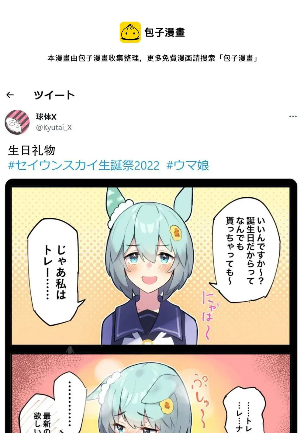星酱的生日礼物 第1页