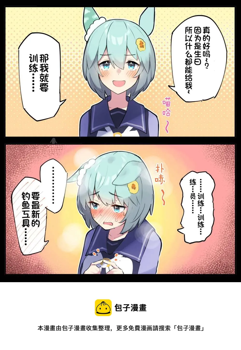 星酱的生日礼物 第2页