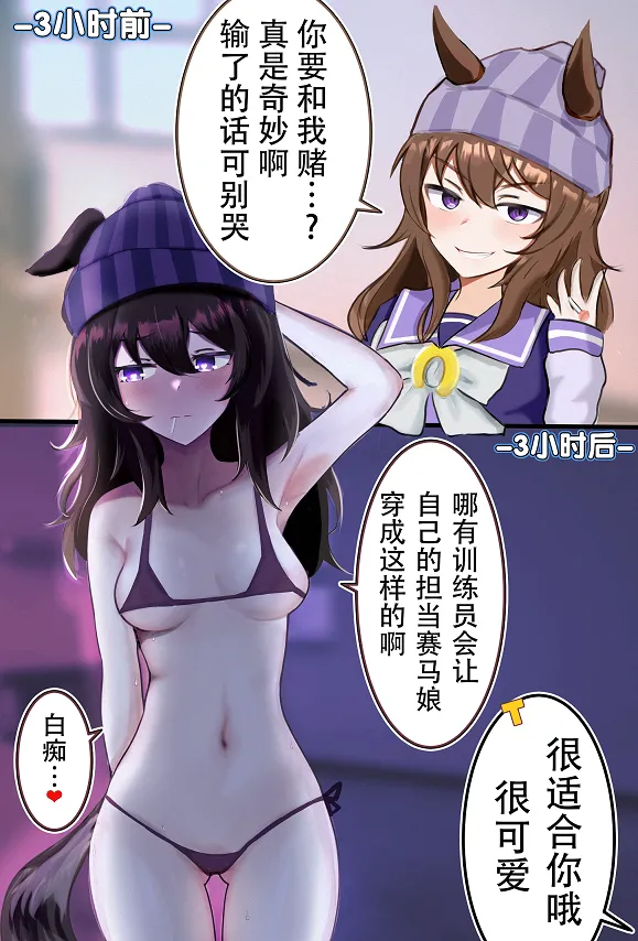 中山庆典与训练员的惊险赌局 第1页