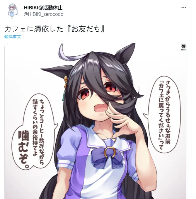 凭依在茶座身上的『朋友』 第1页