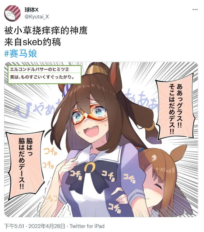 被小草挠痒痒的神鹰 第1页
