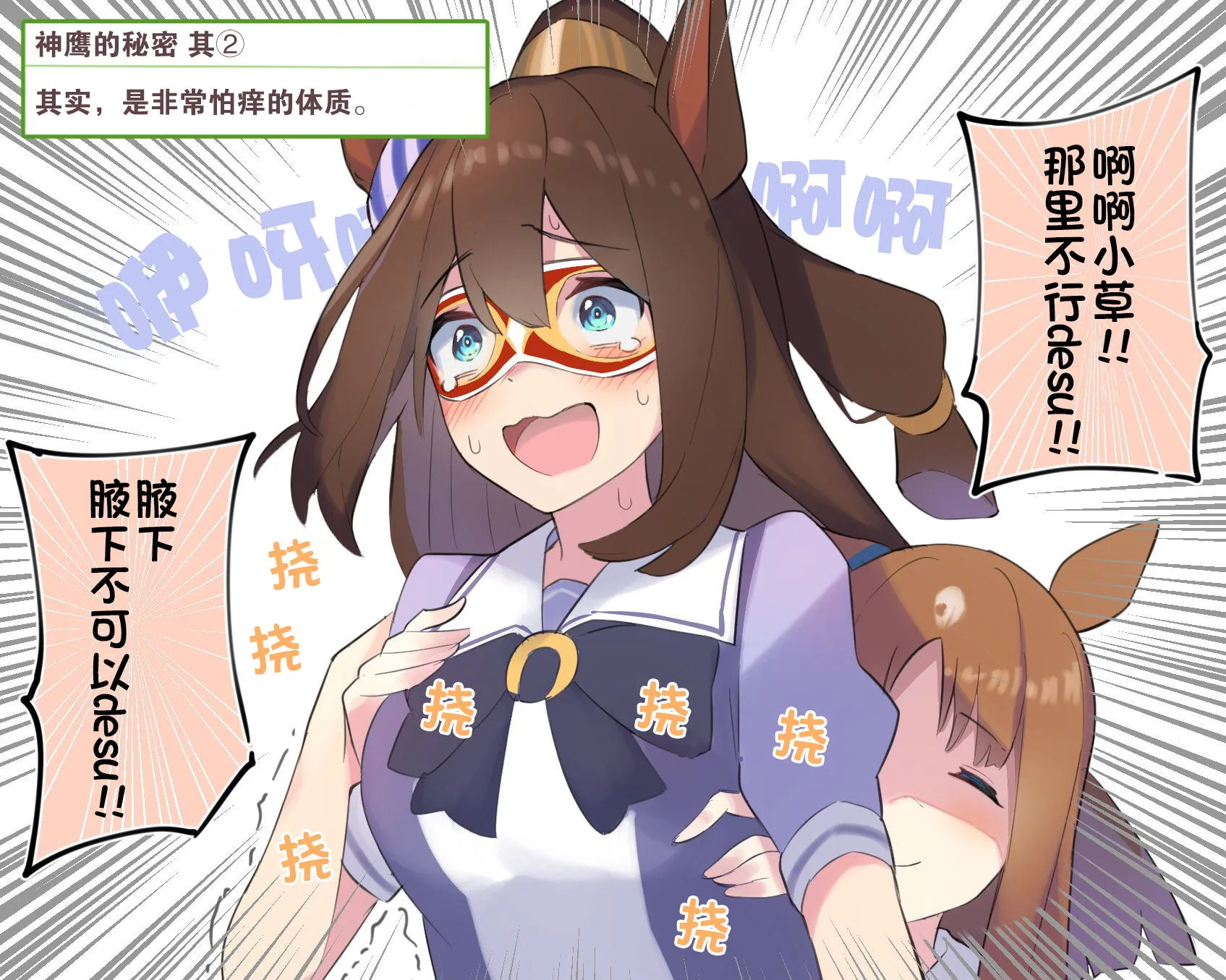 被小草挠痒痒的神鹰 第2页