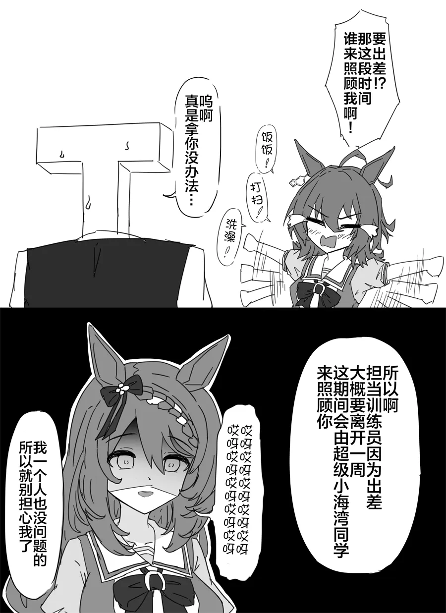 爱撒娇的速子 第1页