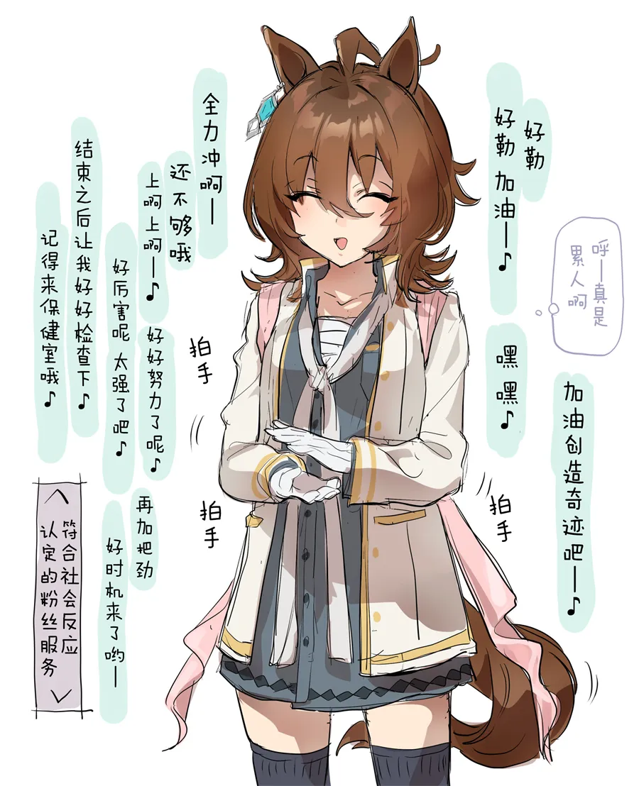 速子的粉丝服务 第2页