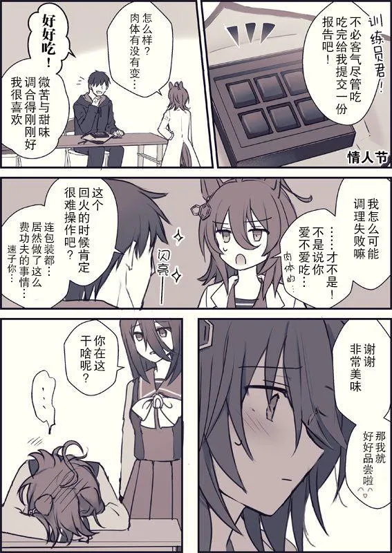速子跟茶座的情人节 第2页