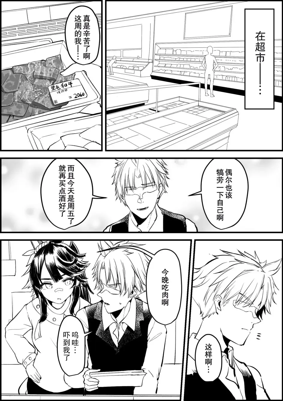 去吃烤肉吧 第2页