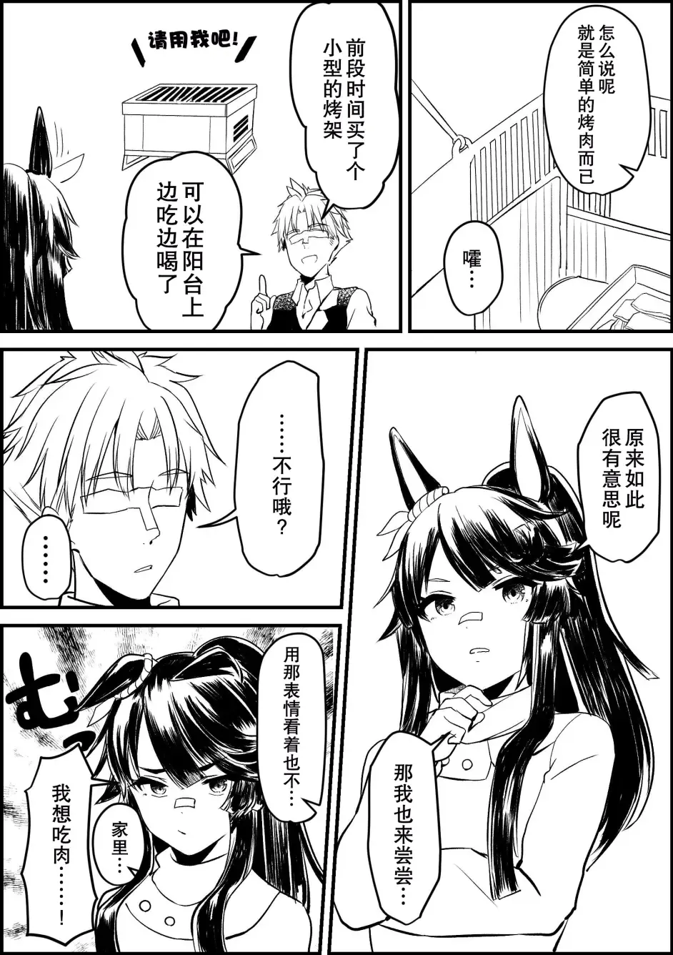 去吃烤肉吧 第3页