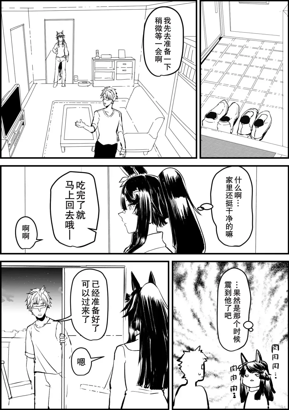 去吃烤肉吧 第4页