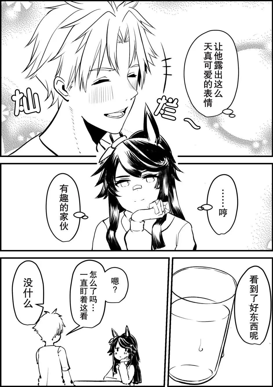 去吃烤肉吧 第6页