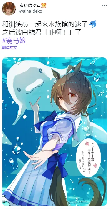 跟速子去水族馆 第1页