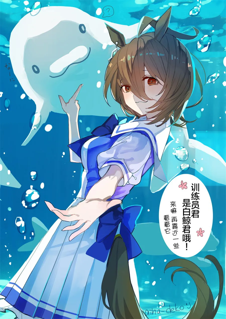 跟速子去水族馆 第2页