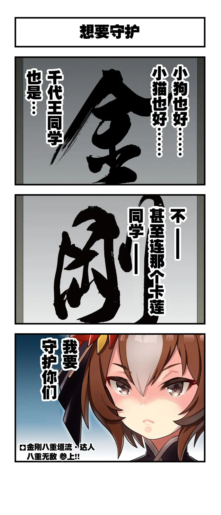 守护大家的八重无敌 第1页