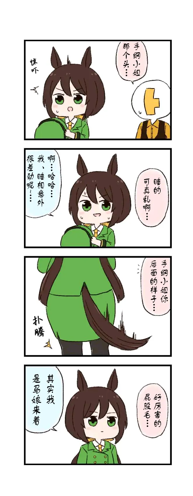 隐瞒的事 第2页