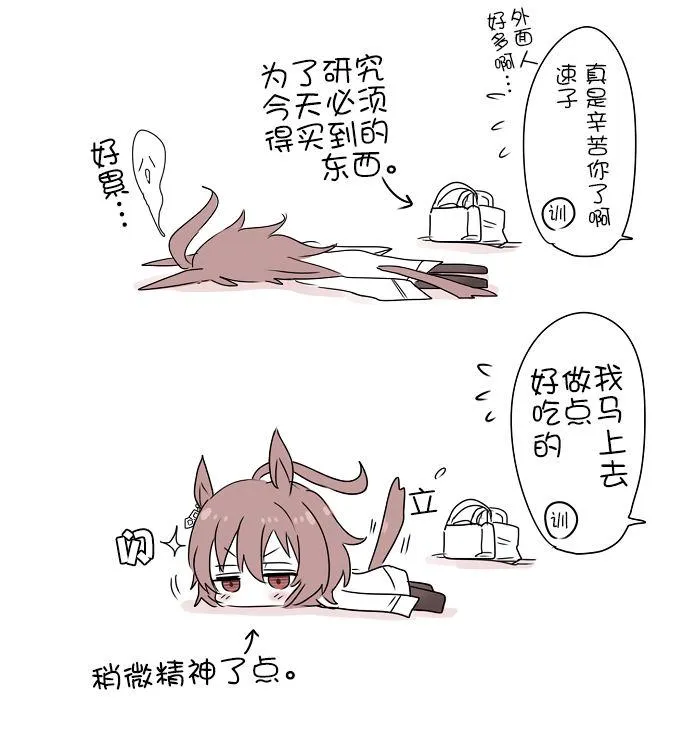 过完黄金周的速子 第3页