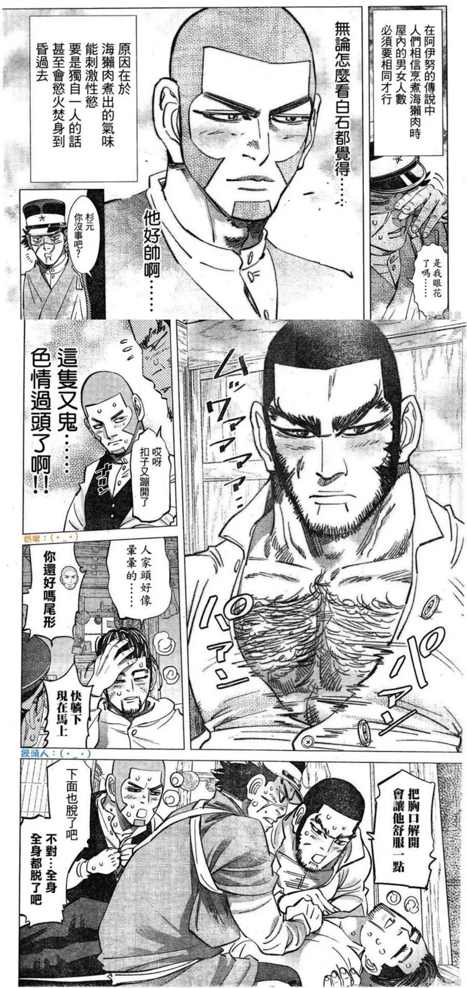 吃了海獭锅的人们 第2页