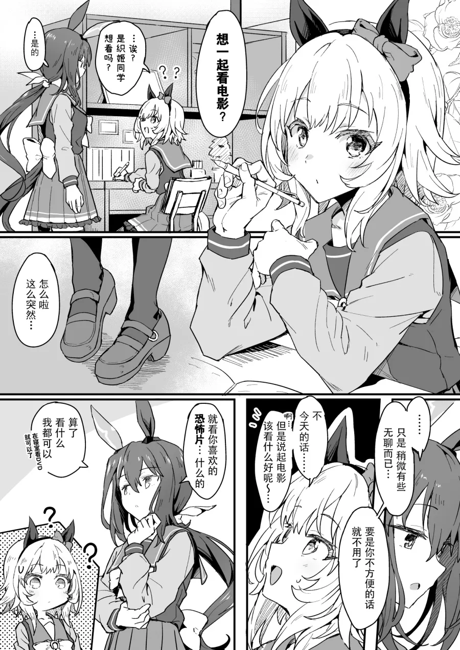 卡莲织姬的观影会 第1页