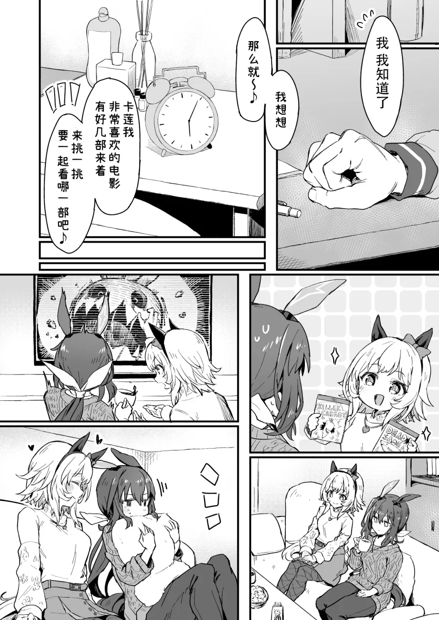 卡莲织姬的观影会 第2页