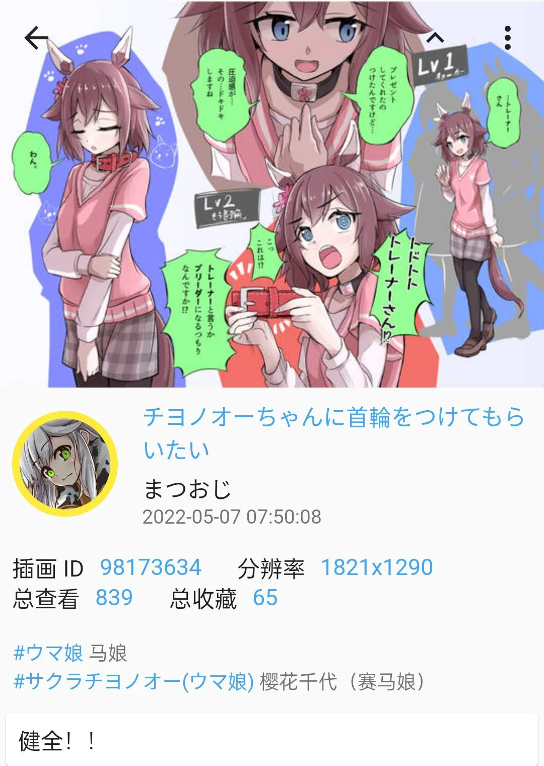 千代汪的项圈 第1页