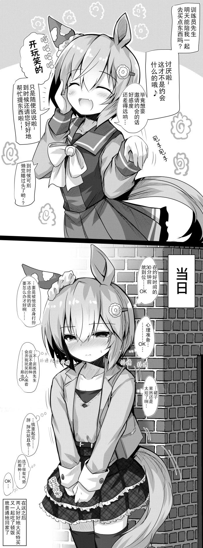跟星酱出门 第2页