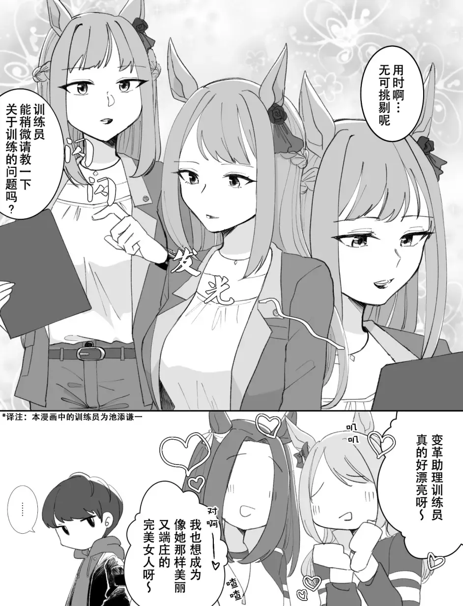 池添训练员与大（小）魔女 第2页