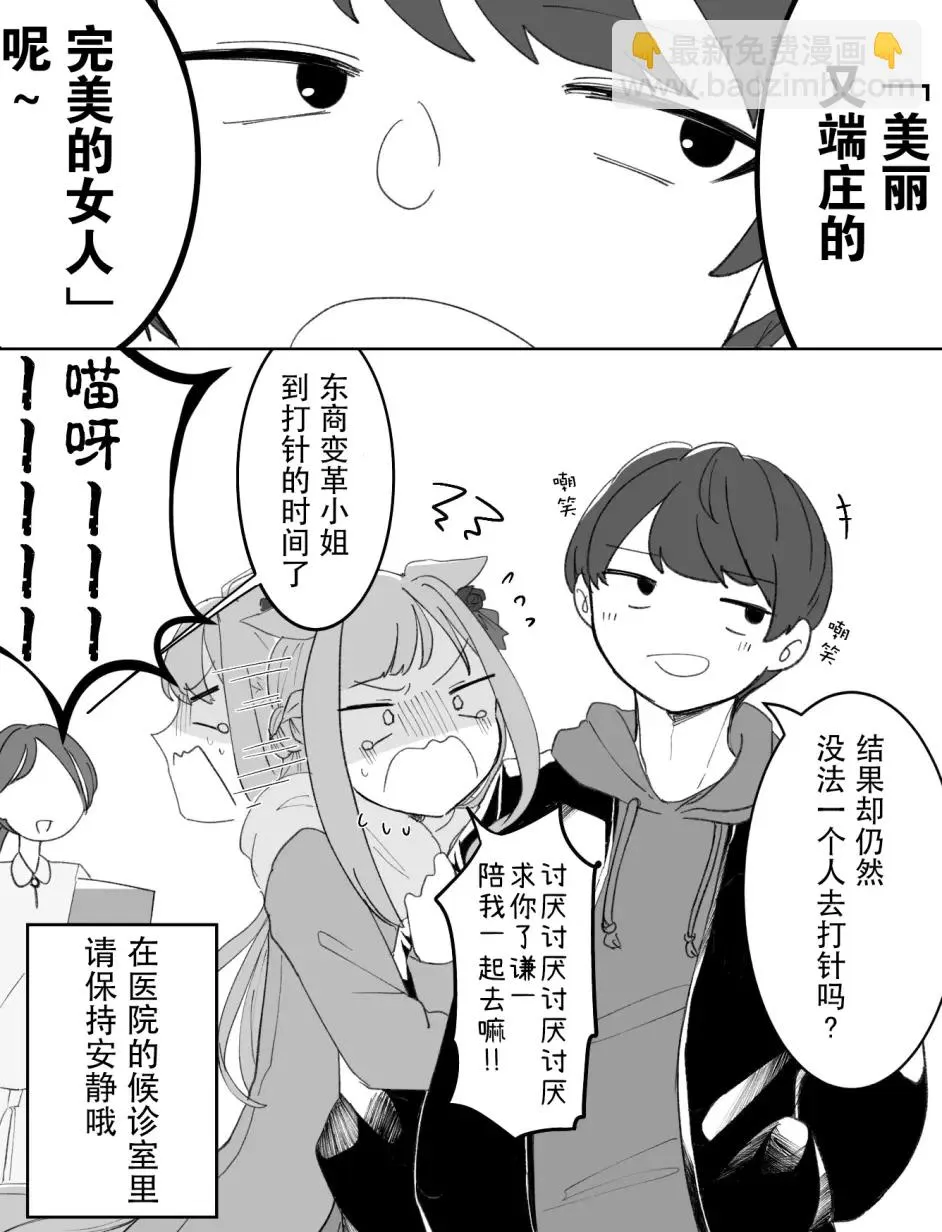 池添训练员与大（小）魔女 第3页