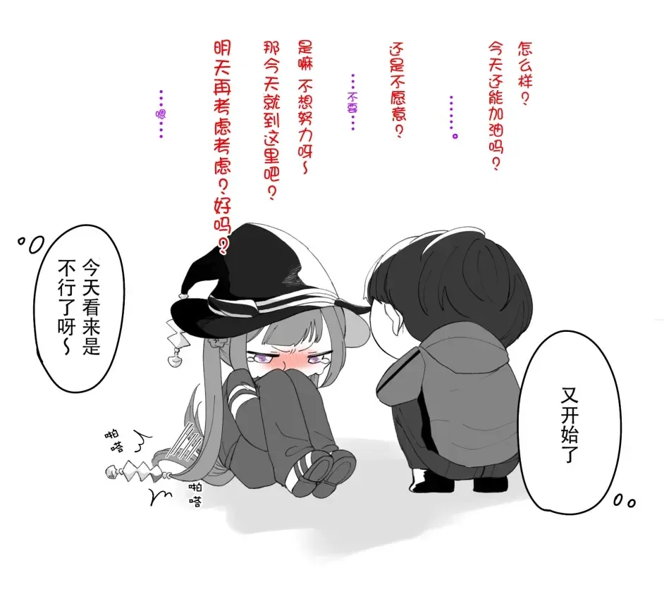 池添训练员与大（小）魔女 第4页