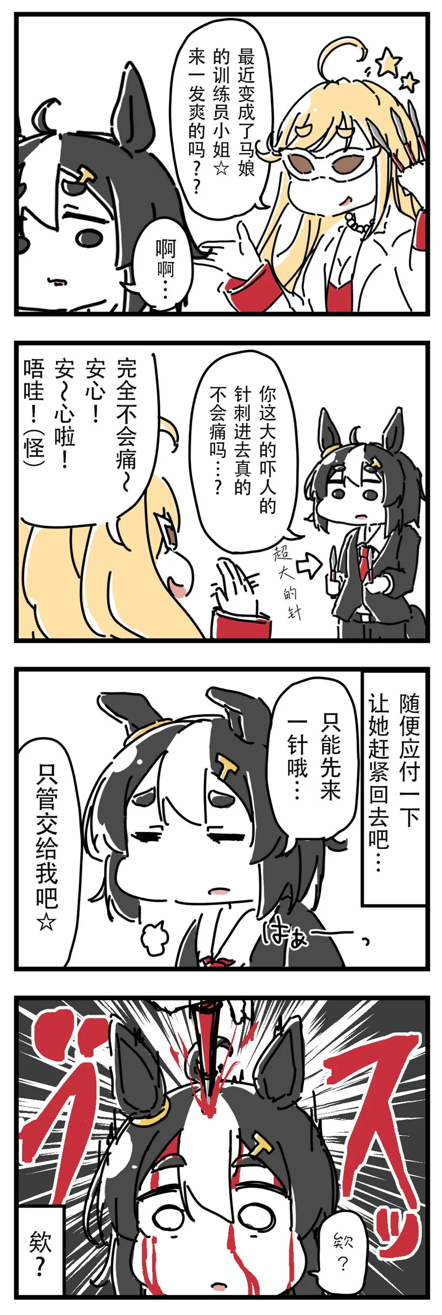 安心泽与变成马娘的训练员 第2页
