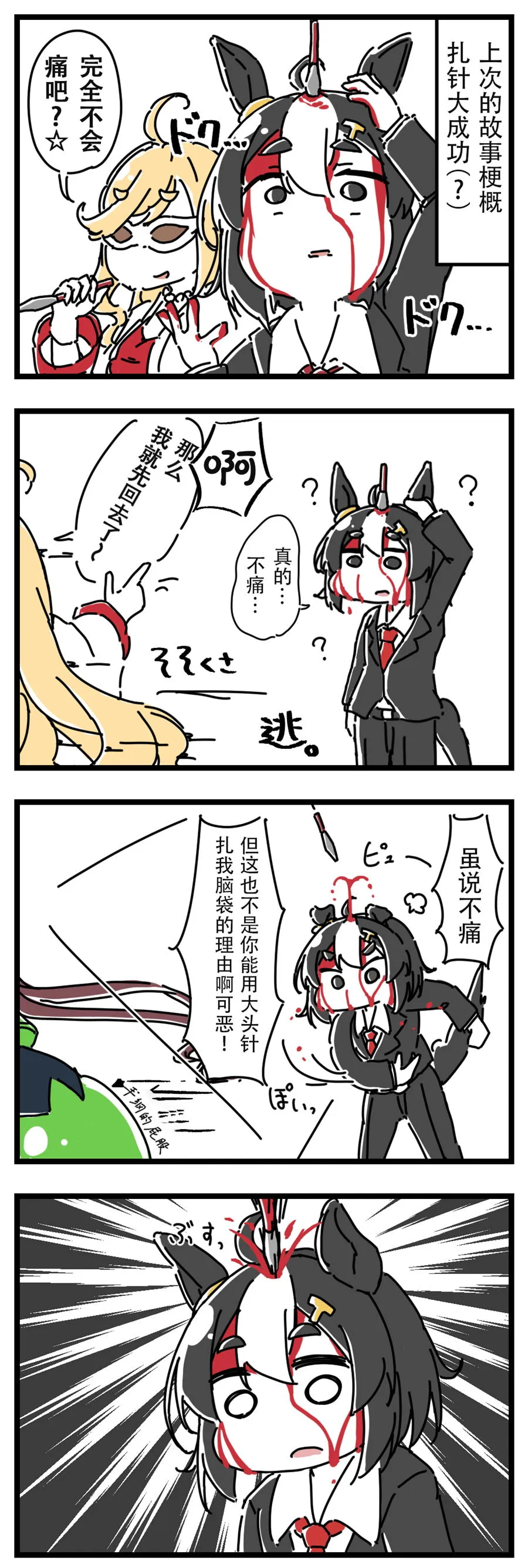 安心泽与变成马娘的训练员 第3页