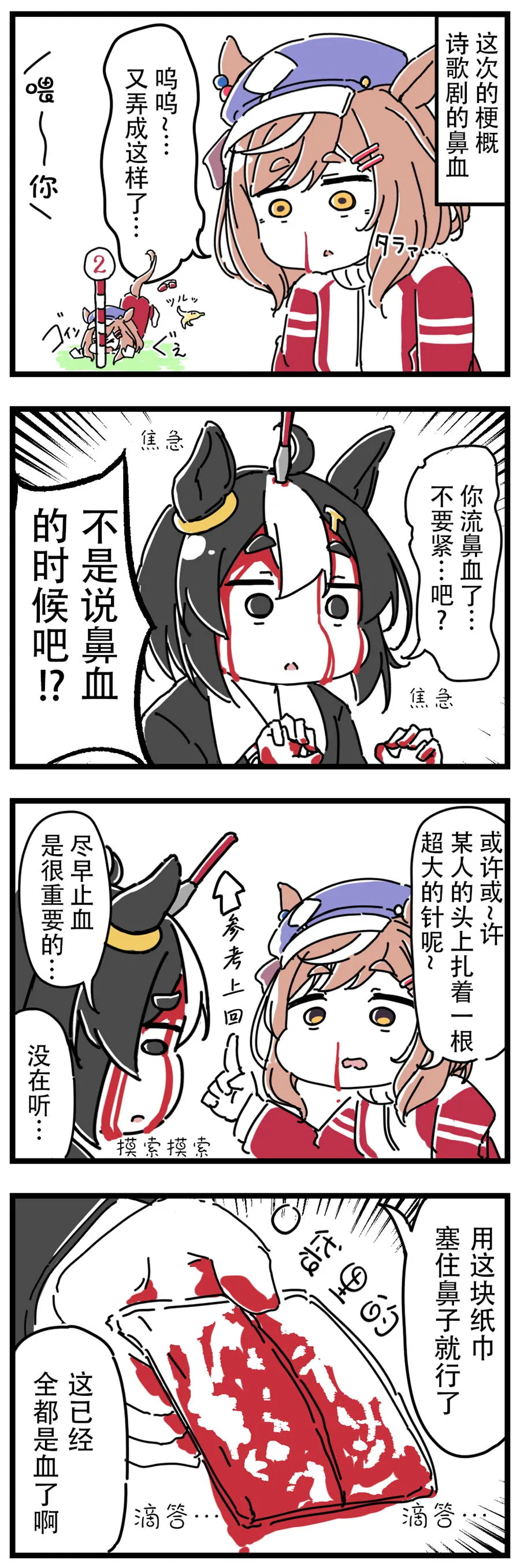 安心泽与变成马娘的训练员 第4页