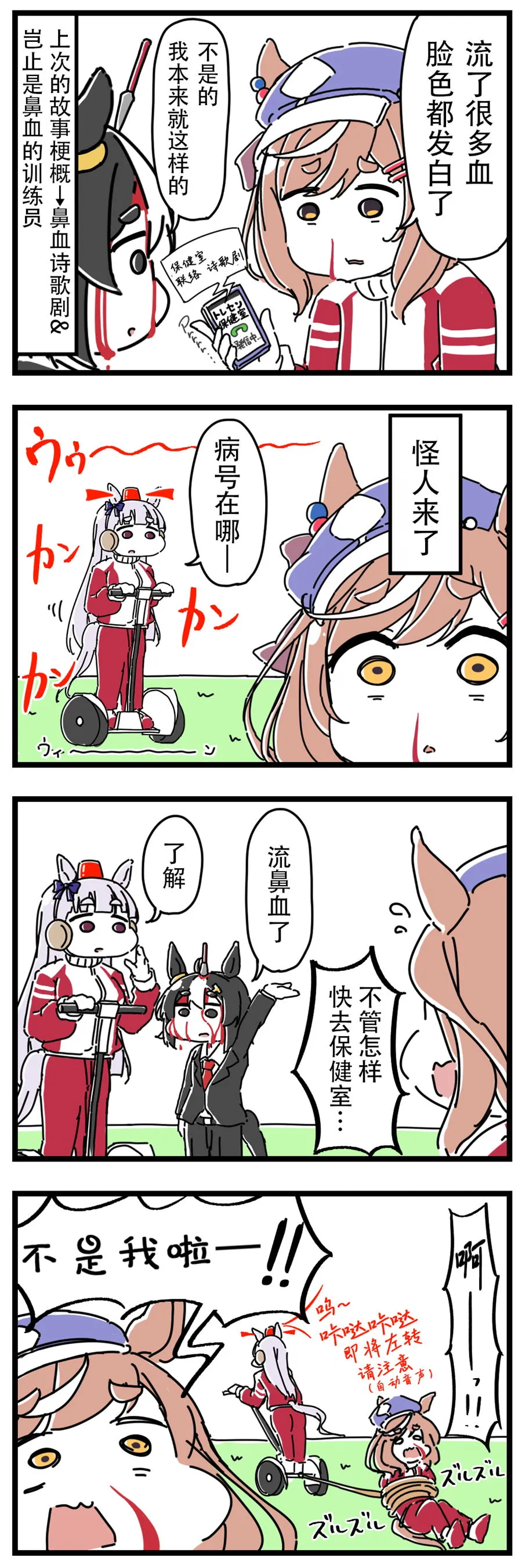 安心泽与变成马娘的训练员 第5页